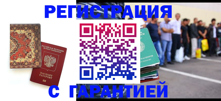 прописка гарантия в Ардоне