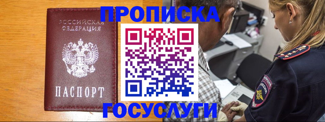 прописка штамп в Ардоне